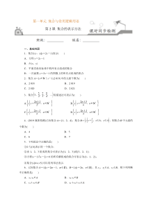 第2课集合的表示方法2021学年高一数学上学期课时同步练人教B版2019必修1原卷版