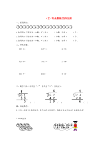 三年级数学上册 第四单元 有余数除法（2）有余数除法的应用一课一练（无答案） 新人教版