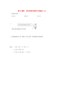 三年级数学上册 第四单元 两、三位数除以一位数 第10课时 商中间和末尾有0的除法（2）课堂作业设计