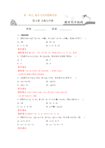 第4课交集与并集2021学年高一数学上学期课时同步练人教B版2019必修1解析版