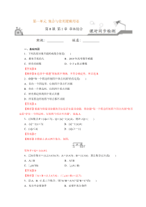 第8课第1章章末综合2021学年高一数学上学期课时同步练人教B版2019必修1解析版