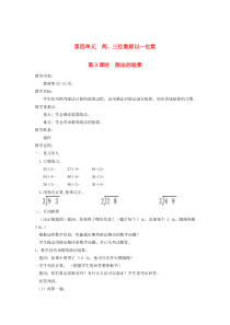 三年级数学上册 第四单元 两、三位数除以一位数 第3课时 除法的验算教案 苏教版