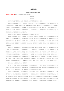 第七单元真题训练2021学年高一语文单元复习一遍过统编版上册