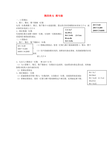 三年级数学上册 第四单元 乘与除知识点总结 北师大版