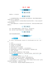 三年级数学上册 第四单元 乘与除 第4节 植树教案 北师大版