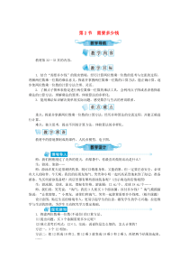 三年级数学上册 第四单元 乘与除 第2节 需要多少钱教案 北师大版