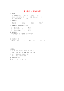 三年级数学上册 第四单元 乘与除 第1课时 小树有多少棵课堂作业设计 北师大版