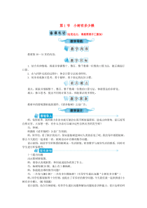 三年级数学上册 第四单元 乘与除 第1节 小树有多少棵教案 北师大版