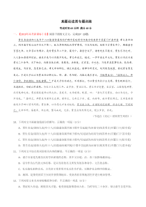 第六单元真题训练2021学年高一语文单元复习一遍过统编版上册