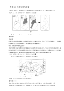 2015年高考地理真题分类汇编专题16自然灾害与防治解析