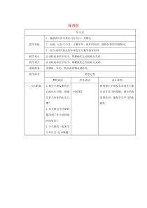 三年级数学上册 第三单元《年、月、日》教案 沪教版五四制