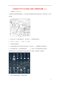 江西省信丰中学2020届高三地理上学期周考试题111