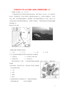 江西省信丰中学2020届高三地理上学期周考试题114