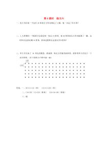 三年级数学上册 第三单元 长方形和正方形 第4课时 练习六课堂作业设计 苏教版