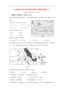 江西省信丰中学2020届高三地理上学期周考试题12