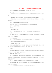 三年级数学上册 第三单元 长方形和正方形 第3课时 长方形和正方形周长的计算教案 苏教版