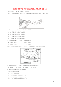 江西省信丰中学2020届高三地理上学期周考试题16