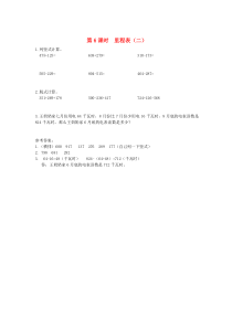 三年级数学上册 第三单元 加与减 第6课时 里程表（二）课堂作业设计 北师大版