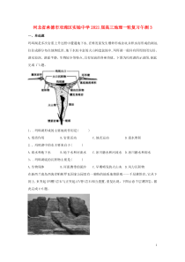 河北省承德市双滦区实验中学2021届高三地理一轮复习午测13