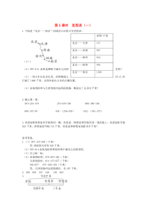 三年级数学上册 第三单元 加与减 第5课时 里程表（一）课堂作业设计 北师大版