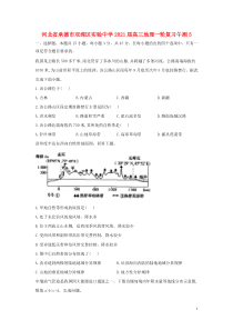 河北省承德市双滦区实验中学2021届高三地理一轮复习午测15