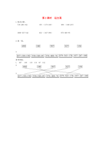 三年级数学上册 第三单元 加与减 第2课时 运白菜课堂作业设计 北师大版