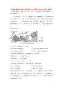 河北省承德市双滦区实验中学2021届高三地理一轮复习晚测5