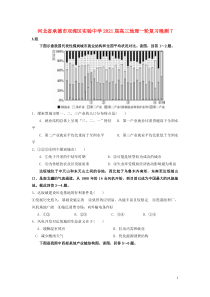 河北省承德市双滦区实验中学2021届高三地理一轮复习晚测7