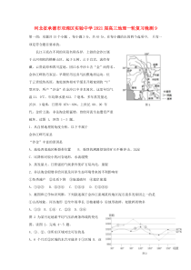 河北省承德市双滦区实验中学2021届高三地理一轮复习晚测8