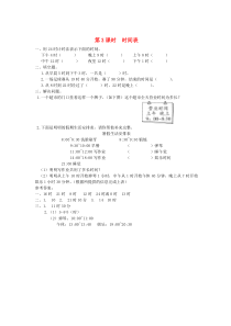 三年级数学上册 第七单元 年、月、日 第3课时 时间表课堂作业设计 北师大版