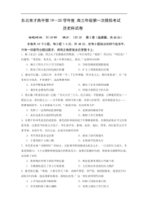 辽宁省沈阳市东北育才学校2020届高三上学期第一次模拟考试历史试题答案