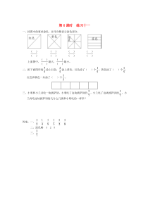 三年级数学上册 第七单元 分数的初步认识（一）第6课时 练习十一课堂作业设计 苏教版