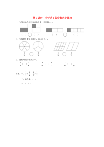 三年级数学上册 第七单元 分数的初步认识（一）第2课时 分子为1的分数大小比较课堂作业设计 苏教版