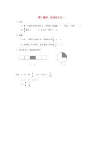 三年级数学上册 第七单元 分数的初步认识（一）第1课时 认识几分之一课堂作业设计 苏教版