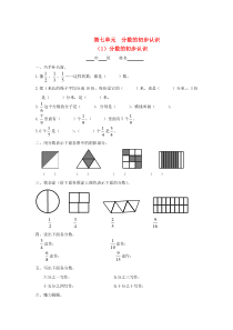 三年级数学上册 第七单元 分数的初步认识（1）分数的初步认识一课一练（无答案） 新人教版