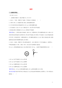 2021学年新教材高中物理课时素养评价三速度含解析粤教版必修1