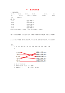 三年级数学上册 第六单元多位数乘一位数解决实际问题练习题 新人教版