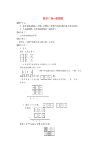 三年级数学上册 第六单元《数学广场—流程图》教案 沪教版五四制