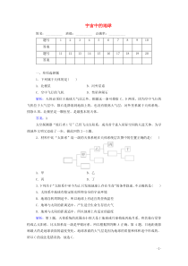 2021学年高中地理专题一宇宙中的地球演练测评含解析