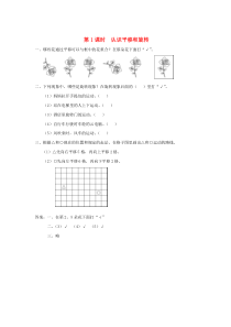 三年级数学上册 第六单元 平移、旋转和轴对称 第1课时 认识平移和旋转课堂作业设计 苏教版