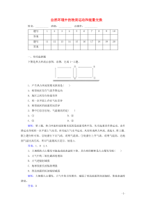 2021学年高中地理专题二自然环境中的物质运动和能量交换演练测评含解析