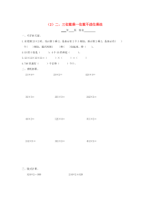 三年级数学上册 第六单元 多位数乘一位数（2）二、三位数乘一位数不进位乘法一课一练（无答案） 新人教