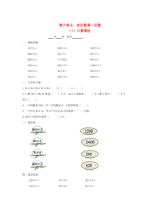 三年级数学上册 第六单元 多位数乘一位数（1）口算乘法一课一练（无答案） 新人教版