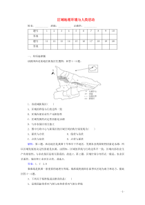 2021学年高中地理专题八区域地理环境与人类活动演练测评含解析