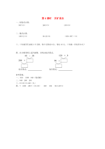 三年级数学上册 第六单元 乘法 第6课时 买矿泉水课堂作业设计 北师大版