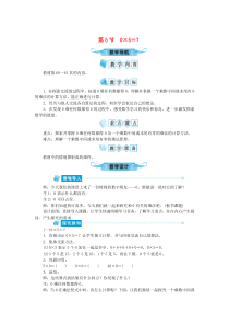 三年级数学上册 第六单元 乘法 第5节 0×5＝？教案 北师大版