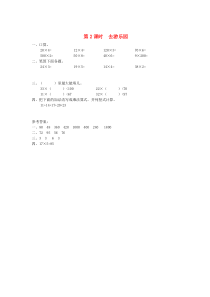 三年级数学上册 第六单元 乘法 第2课时 去游乐园课堂作业设计 北师大版