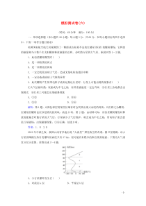 2021学年高中地理模拟测试卷六含解析