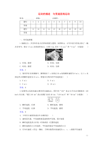 2021学年高中物理专题一运动的描述匀变直线运动演练测评含解析