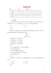 2021学年高中物理专题六机械能和能源演练测评含解析